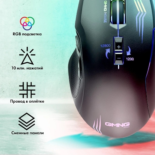 Мышь проводная GMNG 930GM черный, 12800 dpi, USB, кнопки - 7