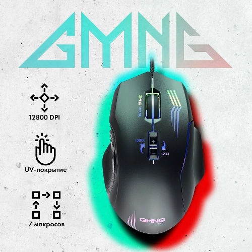 Мышь проводная GMNG 930GM черный, 12800 dpi, USB, кнопки - 7