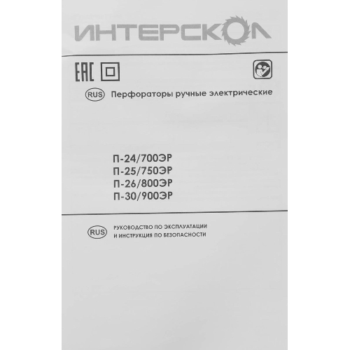 Перфоратор Интерскол П-25/750ЭР, SDS-plus, 750 Вт, 2,6 Дж, от сети