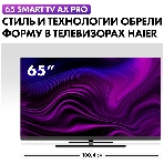Телевизор Haier 65
