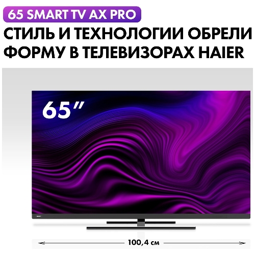 Телевизор Haier 65