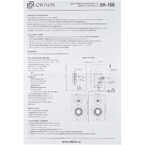 Акустическая система Oklick OK-166 BT 2.0 черный 40Вт