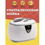 Ультразвуковая ванна Codyson CD-3800A 0,6 л, 50 Вт