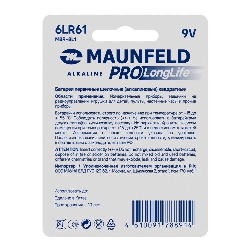 Батарейки Maunfeld PRO Long Life Alkaline 9V(6LR61) MB9-BL1, блистер 1 шт.