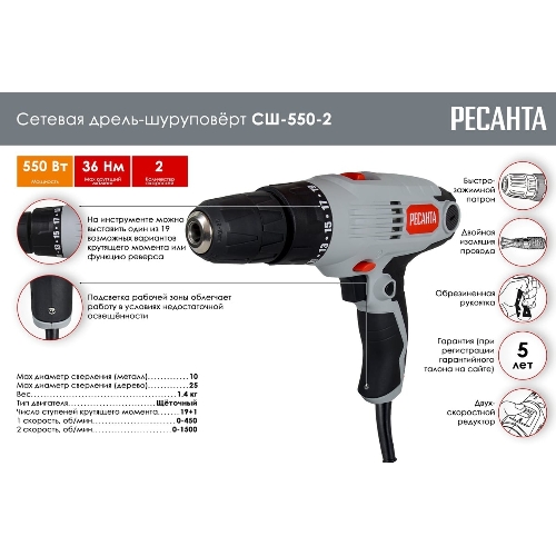 Дрель-шуруповерт Ресанта СШ-550-2, 550 Вт, 36 Нм, щеточный