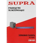 Саундбар SUPRA SSB-205 2.1 40Вт+60Вт черный