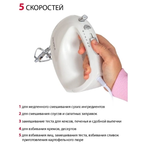 Миксер SUPRA MXS-527 500 Вт.Режим Турбо. 5 скоростей. Две насадки: для взбивания яиц и крема и для замеса тяжелого теста. белый.