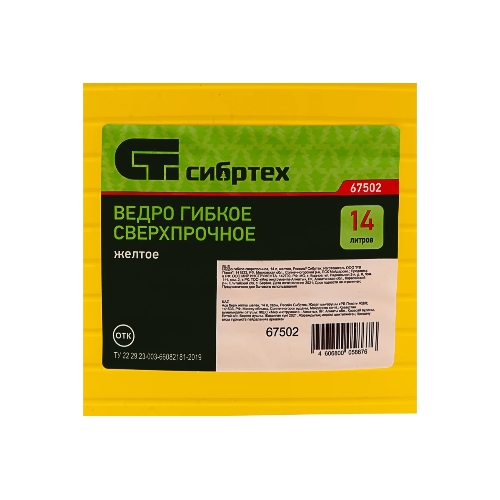 Ведро гибкое Сибртех сверхпрочное 14 л, желтый