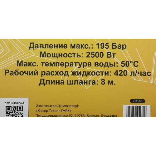 Минимойка Huter M M2500-PW-PRO 2500Вт (900/70/8/52)