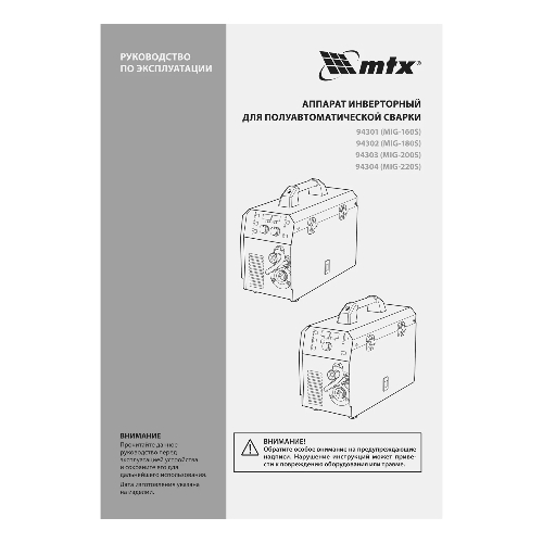 Аппарат инвертор. полуавтомат. cварки MTX MIG-200S, 200A, ПВ 60%, катушка 5 кг
