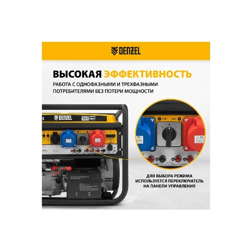 Электрогенератор бензиновый Denzel PS 90 ED-3, 9 кВт, 85 дБ, 90 кг