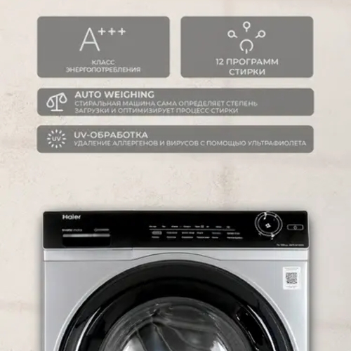 Стиральная машина Haier HW70-BP12269S серебристый загр. фронтальная макс.: 7 кг 1200об/мин класс: А+++