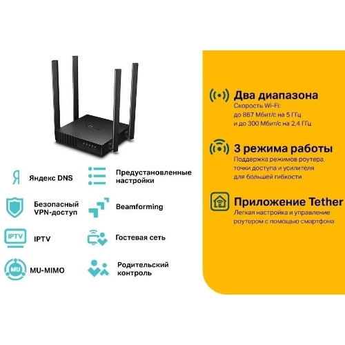 Роутер беспроводной TP-Link Archer C54 AC1200 10/100BASE-TX черный
