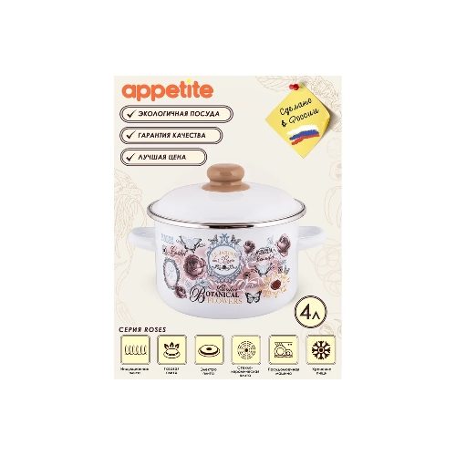 Кастрюля Appetite 1RD201М Roses с крышкой, эмалированная сталь, цилиндрическая 4 л