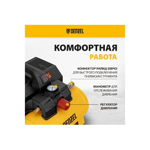 Компрессор Denzel DLS750/6 безмасляный малошумный 750 Вт, 140 л/мин,ресивер 6 л