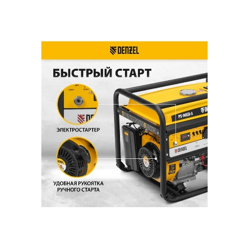 Электрогенератор бензиновый Denzel PS 90 ED-3, 9 кВт, 85 дБ, 90 кг