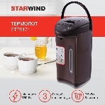 Термопот Starwind STP5171 5 л, 750 Вт, коричневый