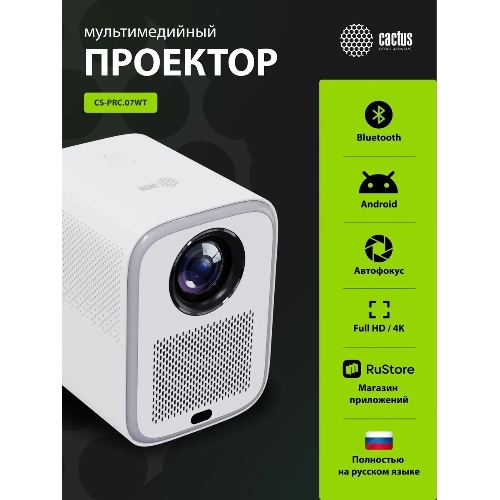 Проектор Cactus CS-PRC.07WT.Full HD-A LCD 9400Lm LS 350Lm ANSI (1920x1080) 2000:1 ресурс лампы:50000часов 1xUSB typeA 1xHDMI 1кг