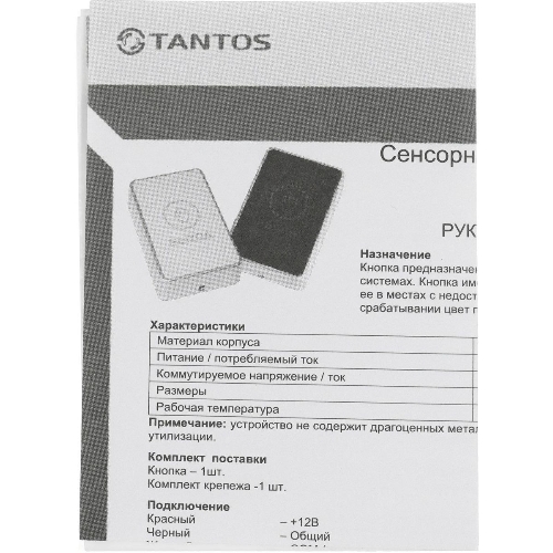 Кнопка выхода Tantos TS-Magic черный