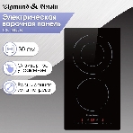 Варочная панель Zigmund & Shtain CN 50.3 B черный