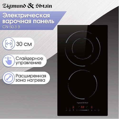 Варочная панель Zigmund & Shtain CN 50.3 B черный