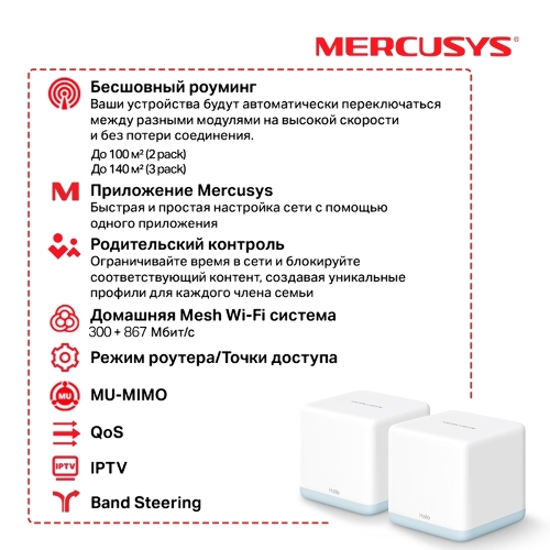 Система MESH AC1200 Whole Home Mesh Wi-Fi System, 2 Internal Antennas, 2 Gb ports (WAN/LAN)
