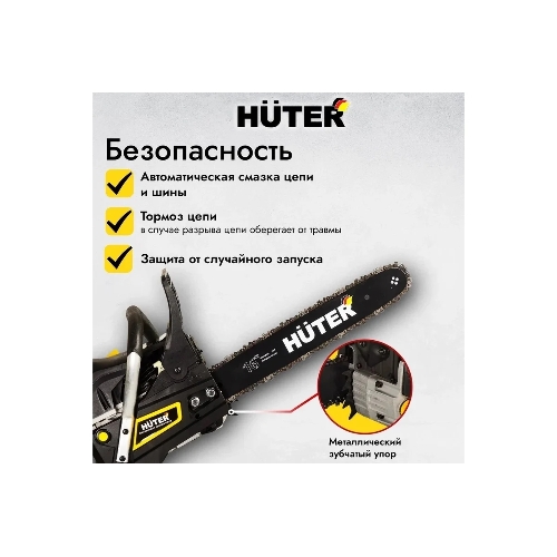 Бензопила Huter BS-45M 2300Вт дл.шин.: 40 см