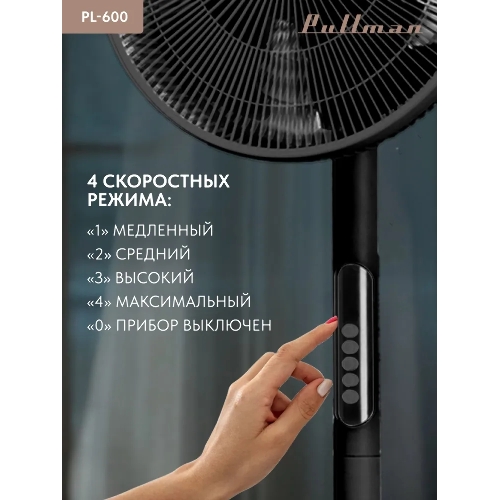 Вентилятор напольный/настольный Pullman PL-600 черный