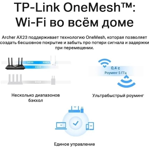 Двухдиапазонный Wi-Fi 6 роутер TP-Link Archer AX23 AX1800