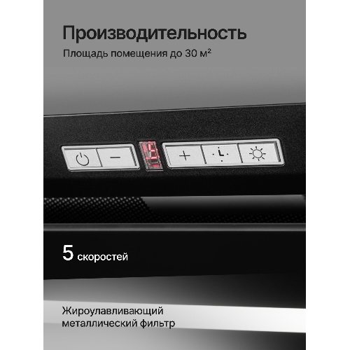 Вытяжка встраиваемая Kuppersberg Intro 60 Black черный, 54 см, 1500 куб. м/ч, 43 дБ