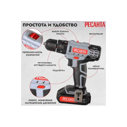 Дрель-шуруповерт Ресанта ДА-18-2ЛК-У, 18 В, 2 Ач, 50 Нм, щеточный