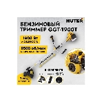 Триммер бензиновый Huter GGT-1900T, 2,5 л.с.