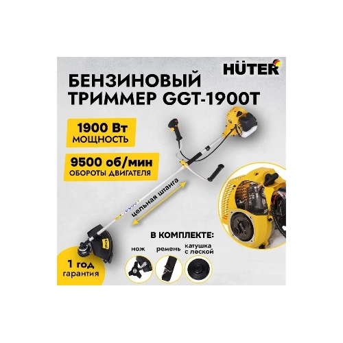 Триммер бензиновый Huter GGT-1900T, 2,5 л.с.