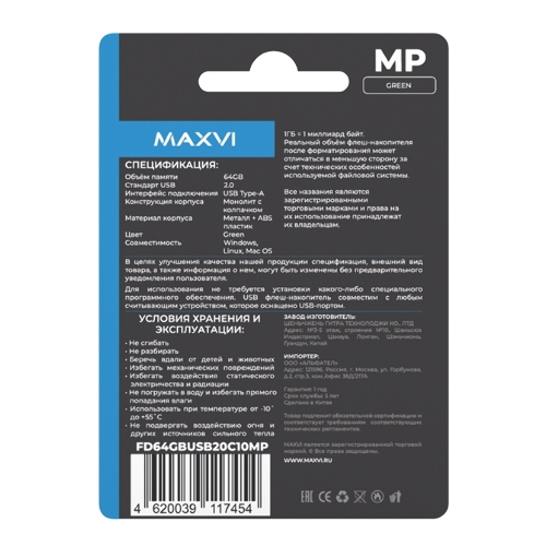 Флешка USB Maxvi MP green (FD64GbUSB20C10MP), 64Gb, USB 2.0, R/W 15/5, зеленый