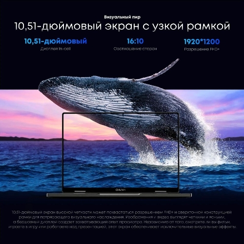 Ноутбук CHUWI MiniBook X touch 10.5
