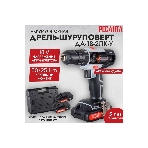 Дрель-шуруповерт Ресанта ДА-18-2ЛК-У, 18 В, 2 Ач, 50 Нм, щеточный