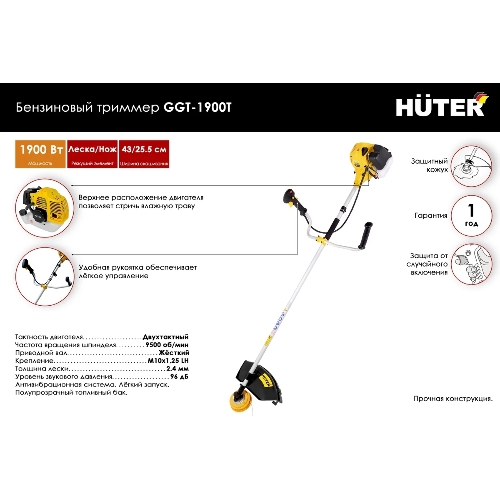 Триммер бензиновый Huter GGT-1900T, 2,5 л.с.