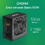 Блок питания Digma DPSU-550W, 550Вт, 120мм, черный