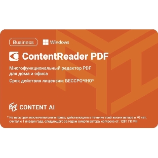 Программное обеспечение Content AI ContentReader PDF 15 Business Download для физ./юр. лиц бессрочная (CR15-2S4W01)