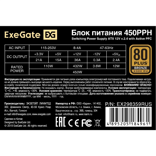 Блок питания 450W ExeGate 80 PLUS Bronze 450PPH (ATX, APFC, КПД 88% (80 PLUS Bronze), 12cm fan, 24pin, (4+4)pin, 2xPCI-E, 3xSATA, 3xIDE, черный, Color Box)