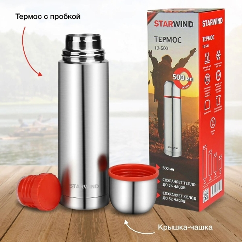 Термос для напитков Starwind 10-500 0.5 л, серебристый/красный, картонная коробка