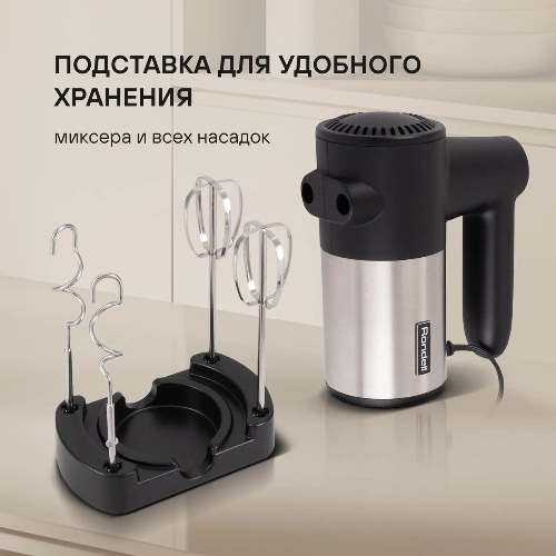 Миксер ручной Rondell RDE-1354 800 Вт, черный/серебристый