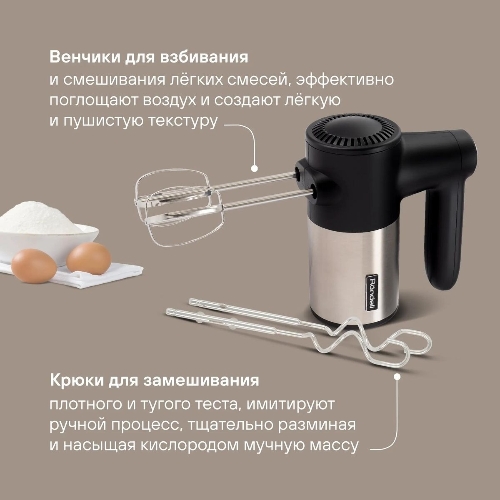 Миксер ручной Rondell RDE-1354 800 Вт, черный/серебристый