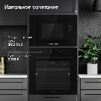 Микроволновая печь встраиваемая Zigmund & Shtain BMO 23 B черный, 20 л, 700 Вт, переключатели - сенсор