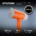 Отпариватель Hyundai H-HSART002 оранжевый, 1200 Вт, 21 г/мин, 120 мл