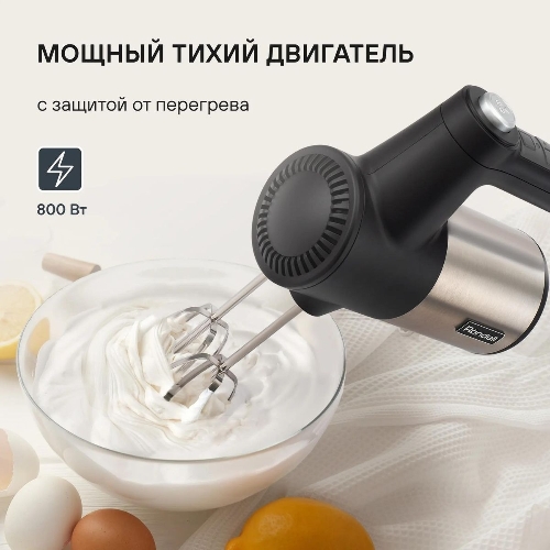 Миксер ручной Rondell RDE-1354 800 Вт, черный/серебристый