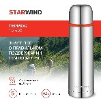 Термос для напитков Starwind 10-500 0.5 л, серебристый/красный, картонная коробка
