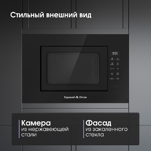Микроволновая печь встраиваемая Zigmund & Shtain BMO 23 B черный, 20 л, 700 Вт, переключатели - сенсор