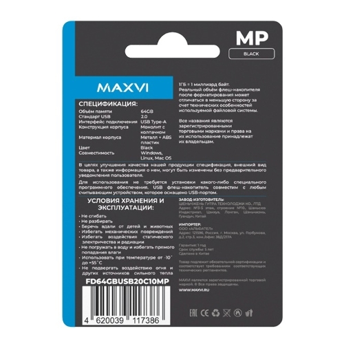Флешка USB R/W Maxvi MP 64Gb USB 2.0 black, монолит с колпачком, металл + ABS пластик