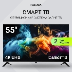 Телевизор Digma 55